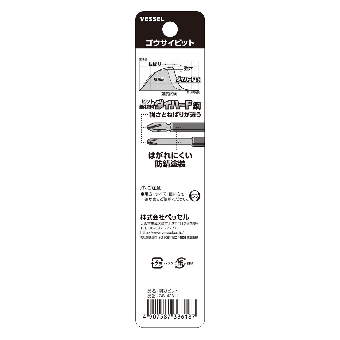 日本VESSEL 剛彩批咀#2/3*110mm雙頭十字