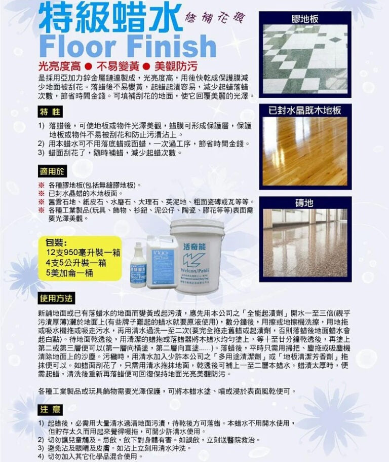 活奇能特級蠟水950ml
