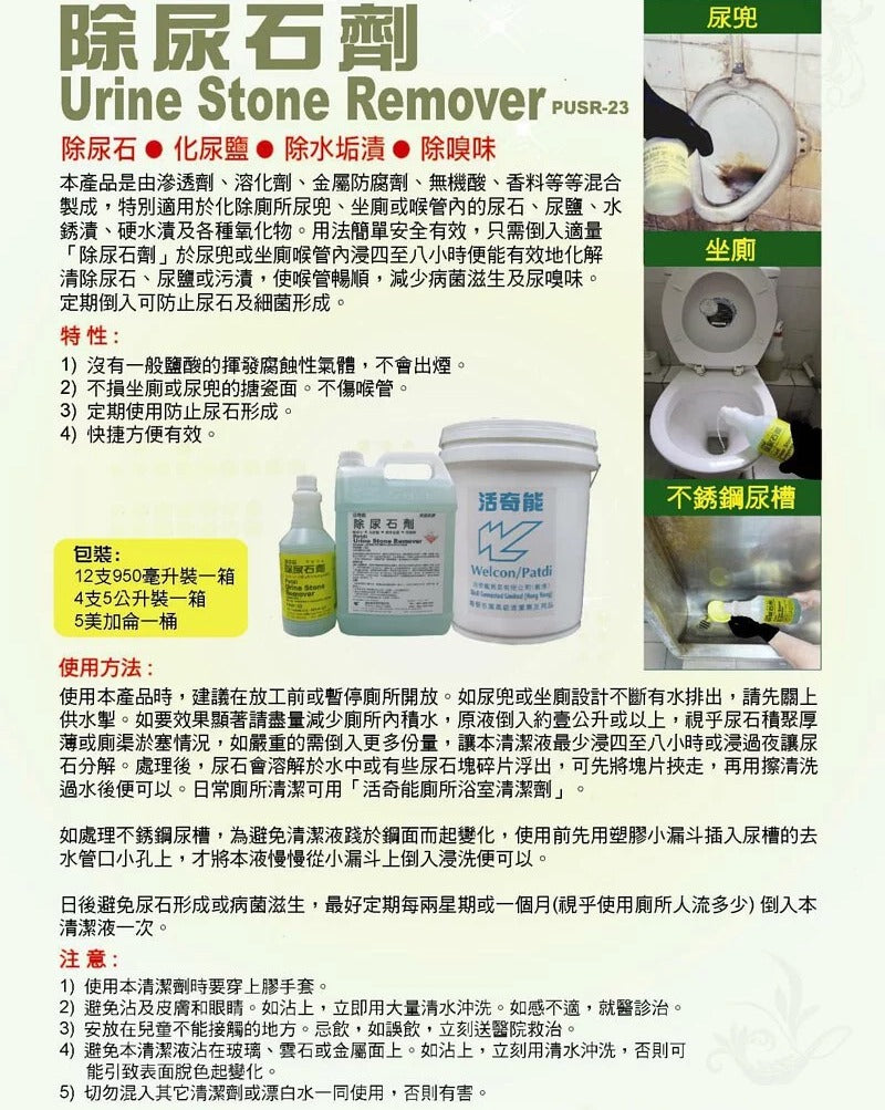 活奇能除尿石劑補充装950ml
