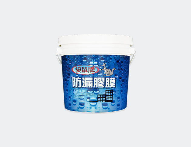 袋鼠牌防漏膜-水晶