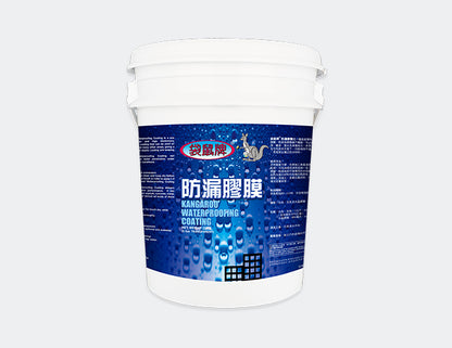袋鼠牌防漏膜-水晶