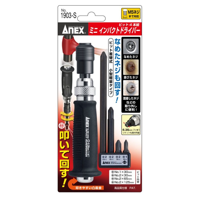 日本ANEX® 套裝撞批