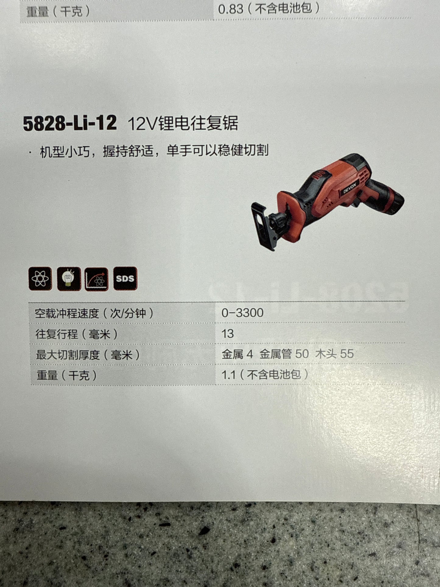 大友小型馬刀鋸