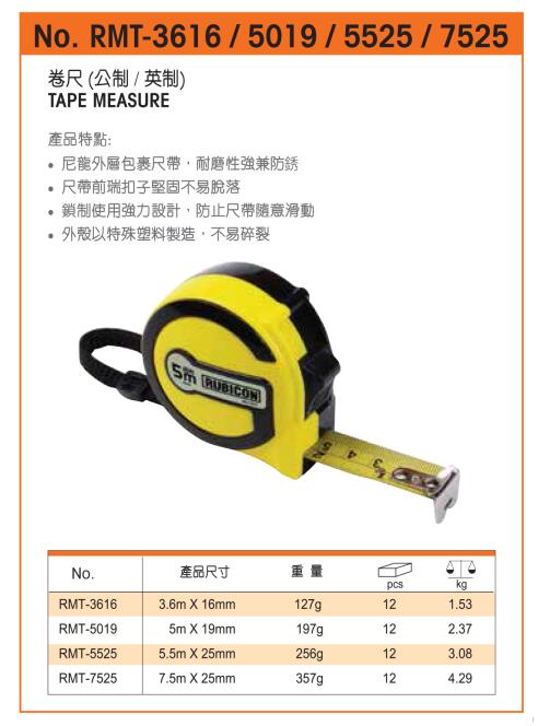 日本RUBICON® 拉尺