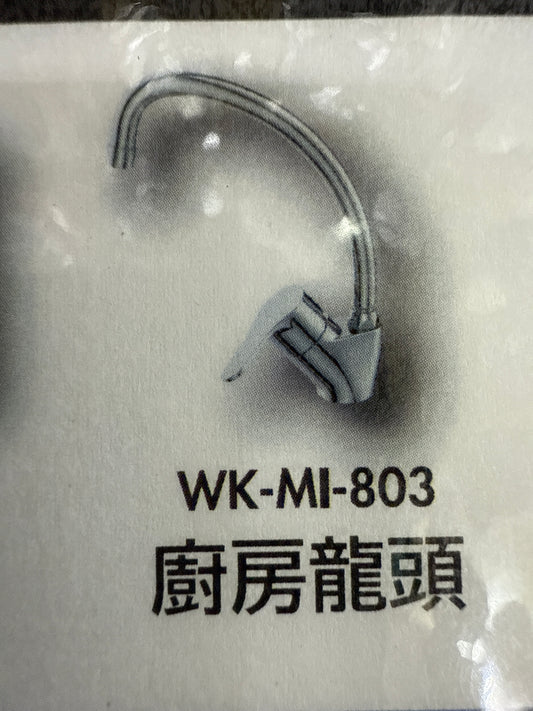 廚房龍頭