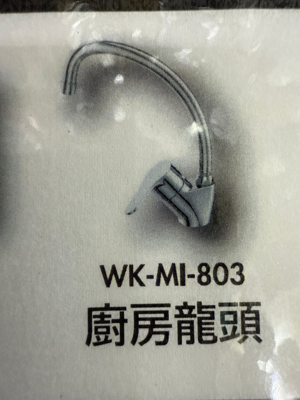廚房龍頭