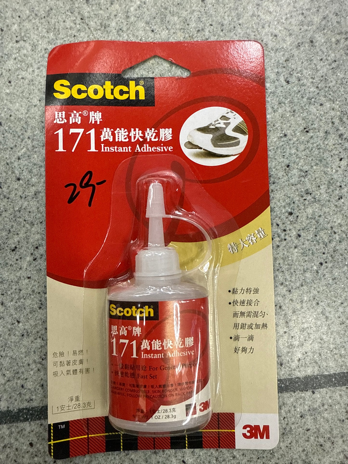 171膠水