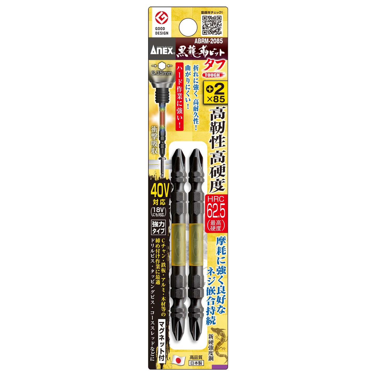 日本ANEX® 黑龍靭40V扭力批咀-2支