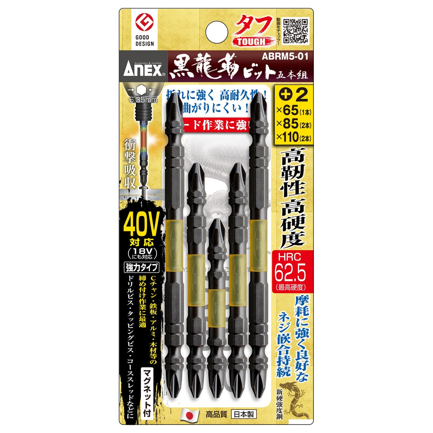 日本ANEX® 黑龍靭40V批咀-雜5支