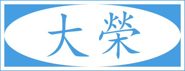 大榮五金 TaiWing Decoration Material