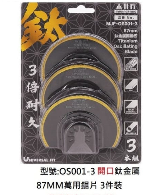 木井方OS001-3開口萬用寶震片
