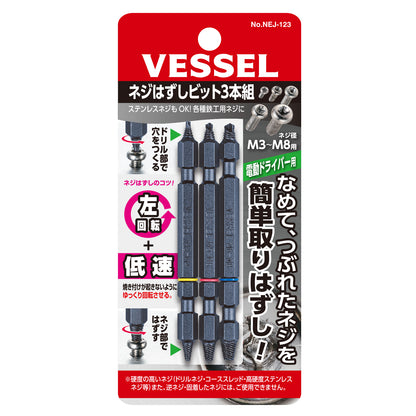 日本VESSEL 螺絲起子套裝-反牙嗒 x 3支