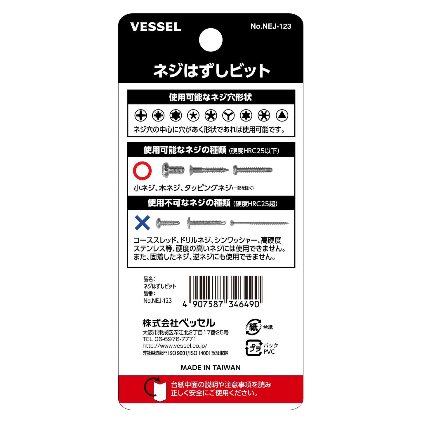 日本VESSEL 螺絲起子套裝-反牙嗒 x 3支