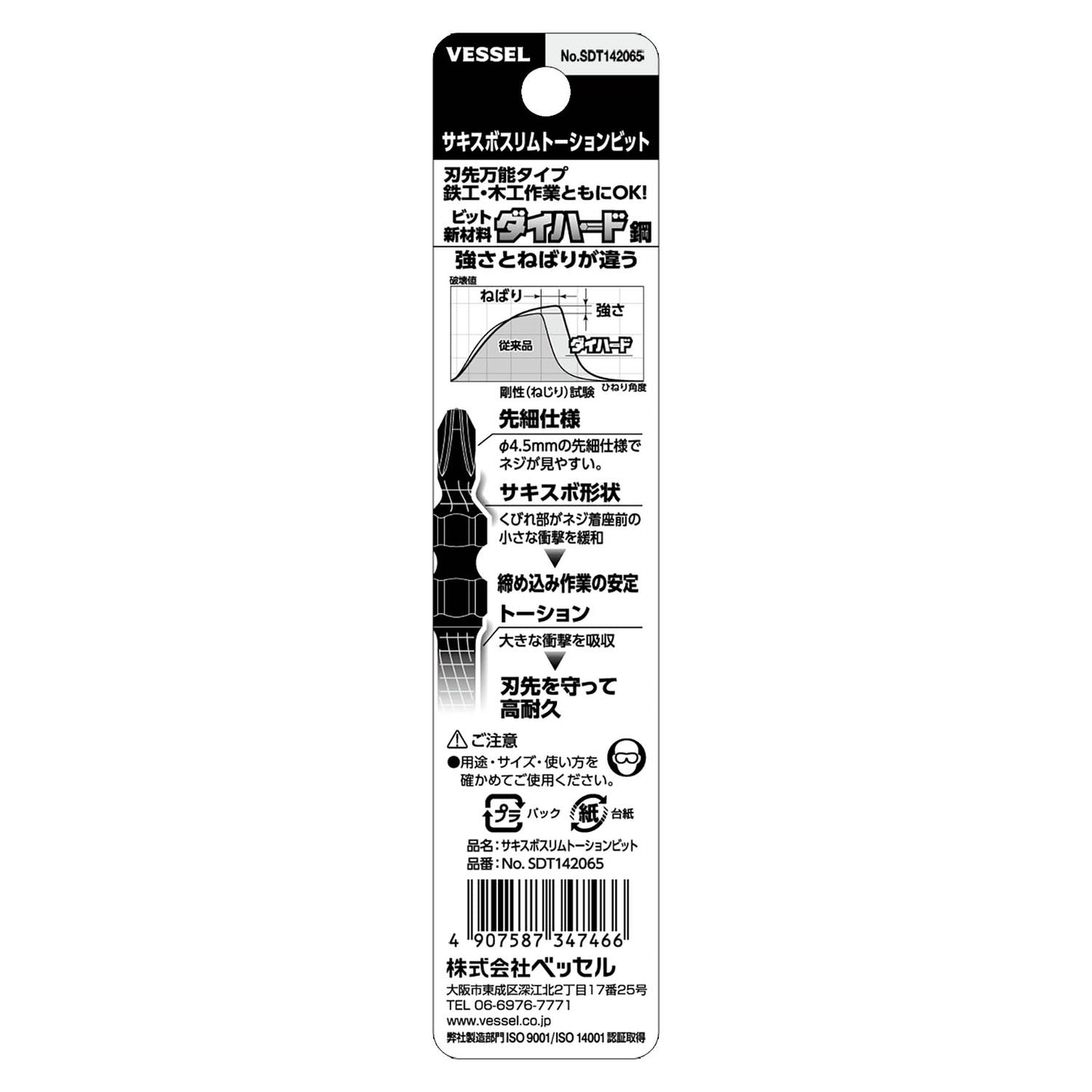 日本VESSEL 玄人魂細咀批咀65mm x 2支