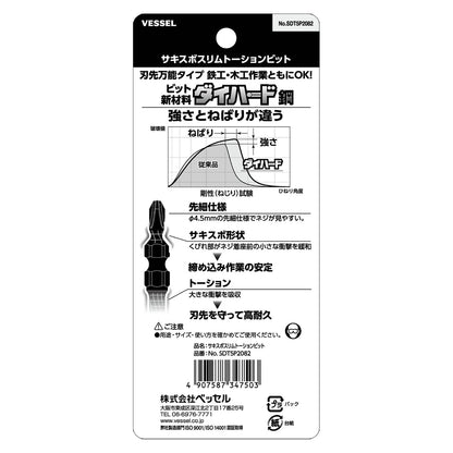 日本VESSEL 玄人魂細咀批咀82mm x 5支