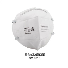 [輕巧舒適N95系列] 3M™ 9010 N95 摺疊式便攜口罩