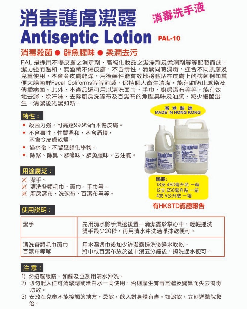 活奇能消毒護膚潔露-補充裝950ml