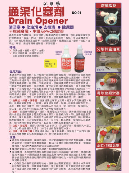 活奇能通渠化塞劑900ml