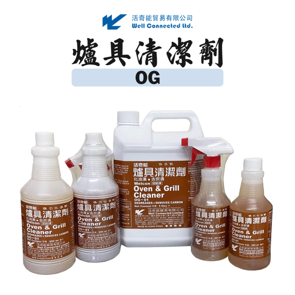 活奇能爐具清潔劑