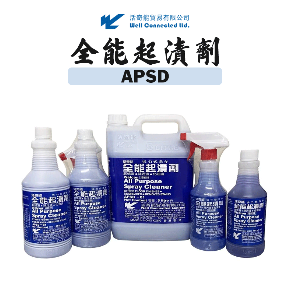 活奇能全能起清劑