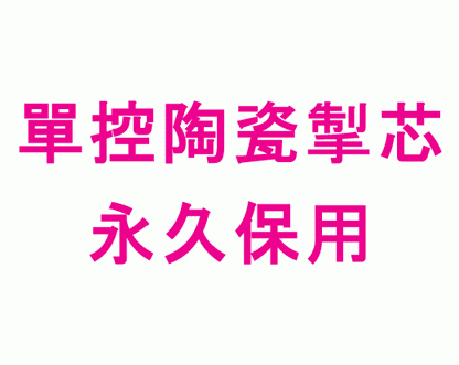 永嘉樂-MI-802C冷熱水面盆龍頭