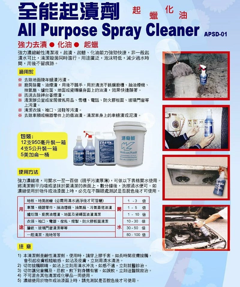 活奇能全能起清劑