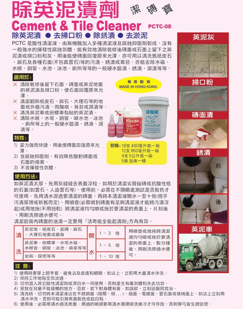 活奇能除英泥漬劑補充裝950ml