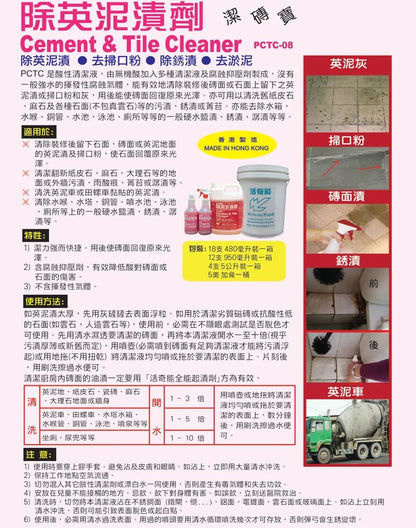 活奇能除英泥漬劑補充裝950ml