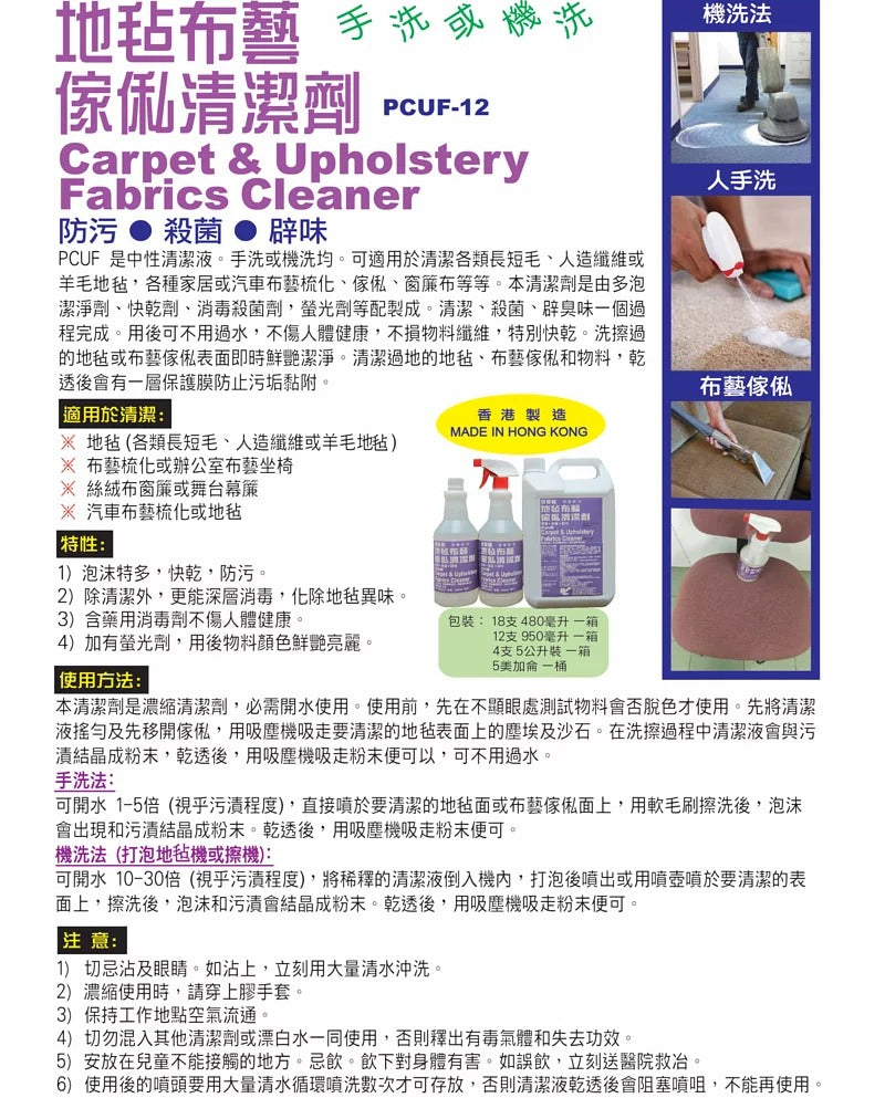活奇能地毯布傢俬清潔劑