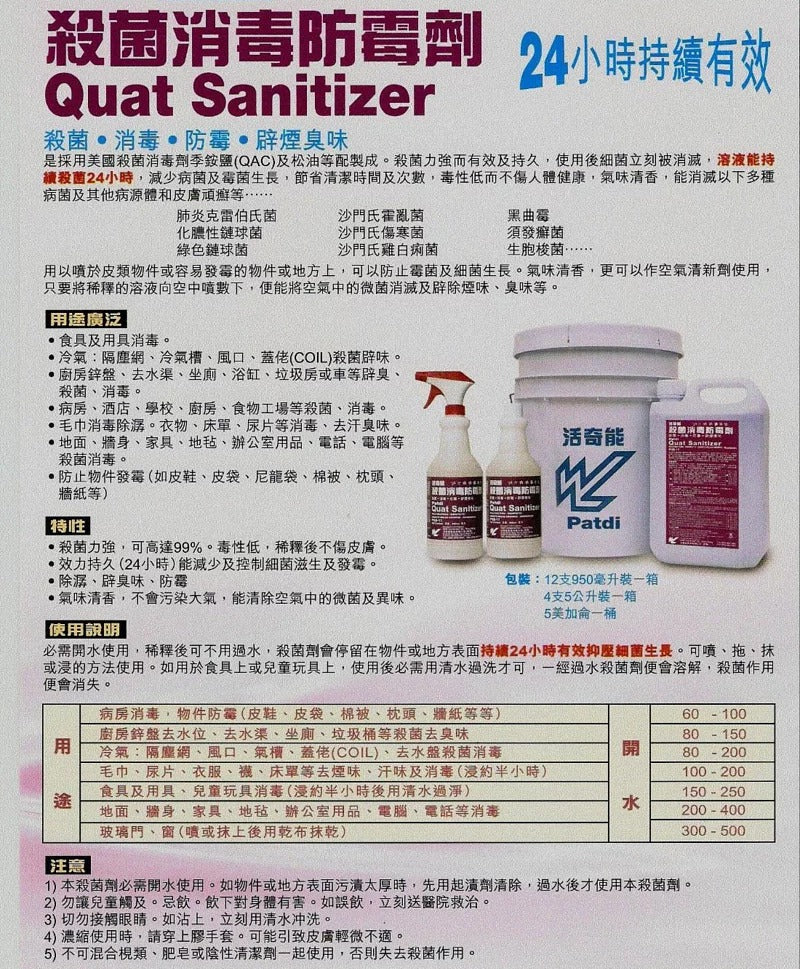 活奇能殺菌消毒防霉劑950ml