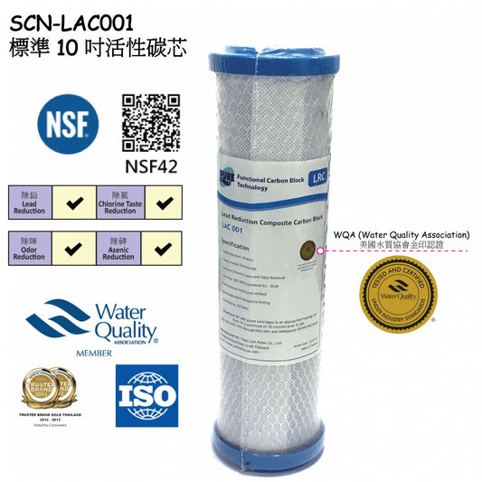 PURE 減鉛炭滤芯MADE IN THAILAND