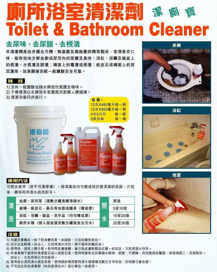 活奇能廁所浴室清潔劑950ml