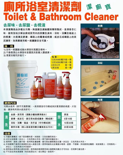 活奇能廁所浴室清潔劑950ml