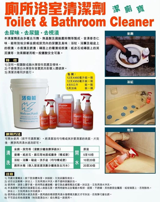 活奇能廁所浴室清潔劑950ml