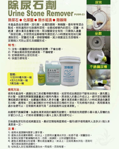 活奇能除尿石劑補充装950ml